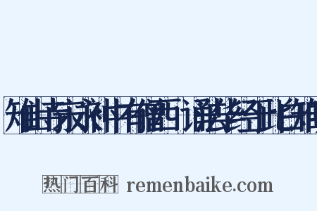 雉山寺宋永补中有僧西颙诵法华经于此白雉听是什么意思的图片